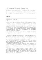 도덕과 교육 - 칸트의 철학과 초등 현장 적용-5