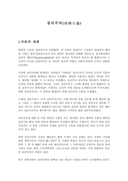 [초등도덕교육] 공리주의에 관한 소논문-1