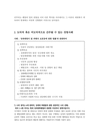 [초등도덕교육] 공리주의에 관한 소논문-3