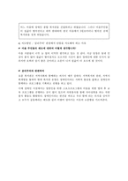 [초등도덕교육] 공리주의에 관한 소논문-5