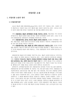 리얼리즘 소설 리얼리즘 소설 정의 한국 리얼리즘 _¡ 리얼리즘 소설 형성 리얼리즘 소설 심화 리얼리즘 전형 리얼리즘 전형성 리얼리즘 소설 이태준 농군 리얼리즘 농군 조사-1