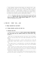 리얼리즘 소설 리얼리즘 소설 정의 한국 리얼리즘 _¡ 리얼리즘 소설 형성 리얼리즘 소설 심화 리얼리즘 전형 리얼리즘 전형성 리얼리즘 소설 이태준 농군 리얼리즘 농군 조사-6