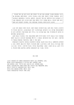 리얼리즘 소설 리얼리즘 소설 정의 한국 리얼리즘 _¡ 리얼리즘 소설 형성 리얼리즘 소설 심화 리얼리즘 전형 리얼리즘 전형성 리얼리즘 소설 이태준 농군 리얼리즘 농군 조사-8