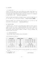 인문어학 중국어 보어에 관련하여-2