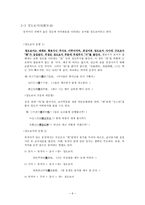 인문어학 중국어 보어에 관련하여-6