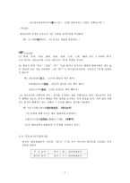인문어학 중국어 보어에 관련하여-7