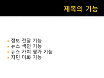 편집 교열 출판잡지 커뮤니케이션 편집 교열 ppt 편집 교열 피피티 편집 교열 조사 출판 커뮤니케이션 피피티 출판 커뮤니케이션 ppt 출판 커뮤니케이션 조사 잡지 커뮤니케이션 ppt-7