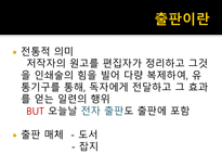 편집 교열 출판잡지 커뮤니케이션 편집 교열 ppt 편집 교열 피피티 편집 교열 조사 출판 커뮤니케이션 피피티 출판 커뮤니케이션 ppt 출판 커뮤니케이션 조사 잡지 커뮤니케이션 ppt-19