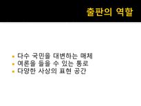편집 교열 출판잡지 커뮤니케이션 편집 교열 ppt 편집 교열 피피티 편집 교열 조사 출판 커뮤니케이션 피피티 출판 커뮤니케이션 ppt 출판 커뮤니케이션 조사 잡지 커뮤니케이션 ppt-20