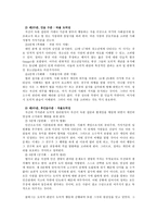콜버그&블라시 이론으로 보는 초등도덕교육 - 초등도덕교육론-3