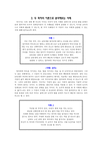콜버그&블라시 이론으로 보는 초등도덕교육 - 초등도덕교육론-8