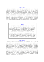 콜버그&블라시 이론으로 보는 초등도덕교육 - 초등도덕교육론-9