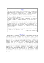 콜버그&블라시 이론으로 보는 초등도덕교육 - 초등도덕교육론-10