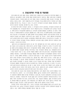콜버그&블라시 이론으로 보는 초등도덕교육 - 초등도덕교육론-11