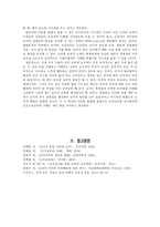콜버그&블라시 이론으로 보는 초등도덕교육 - 초등도덕교육론-13