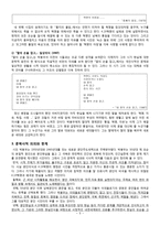 추풍령(秋風嶺) 박봉우(朴鳳宇) - 시적 경향과 변모양상 & 문학사적 의의와 한계-5