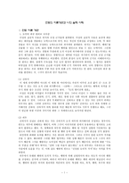 [초등도덕교육] 칸트의 이론개관과 나의 실제 사례-1
