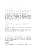 [초등도덕교육] 칸트의 이론개관과 나의 실제 사례-3