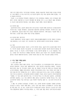 [초등도덕교육] 칸트의 이론개관과 나의 실제 사례-4