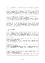 [초등도덕교육] 칸트의 이론개관과 나의 실제 사례-7