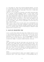레포트- 정신분석학 이론(지그문트 프로이드, 특징, 정신구조, 교욱에서의 적용)-3