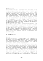 레포트- 정신분석학 이론(지그문트 프로이드, 특징, 정신구조, 교욱에서의 적용)-5