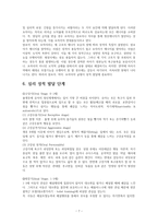 레포트- 정신분석학 이론(지그문트 프로이드, 특징, 정신구조, 교욱에서의 적용)-7