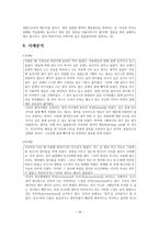 레포트- 정신분석학 이론(지그문트 프로이드, 특징, 정신구조, 교욱에서의 적용)-14