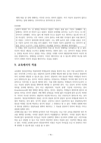 레포트- 정신분석학 이론(지그문트 프로이드, 특징, 정신구조, 교욱에서의 적용)-15