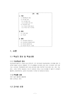 한국어 교수학습법 적용 사례 발표 청각 구두식 교수법 청각 구두식 교수법 수업-2