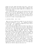 흄 이론이 갖는 교육적 시사점-5