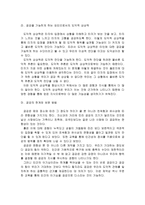 흄 이론이 갖는 교육적 시사점-6