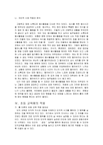 흄 이론이 갖는 교육적 시사점-8