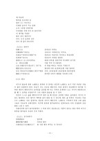 향가 민중의 간절함을 담은 노래-6