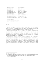 향가 민중의 간절함을 담은 노래-8