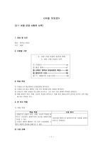 수업지도안 2 1 서양 근대 사회의 시작-1
