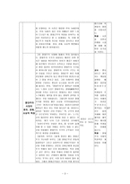 수업지도안 2 1 서양 근대 사회의 시작-3