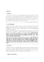 수업지도안 2 1 서양 근대 사회의 시작-12