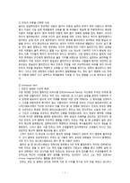 초등도덕교육론 - 임마누엘 칸트 - 초등도덕교육-3