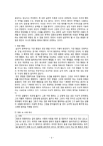 초등도덕교육론 - 임마누엘 칸트 - 초등도덕교육-5