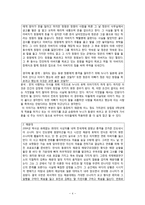 초등도덕교육론 - 임마누엘 칸트 - 초등도덕교육-6