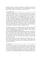 초등도덕교육론 - 임마누엘 칸트 - 초등도덕교육-8
