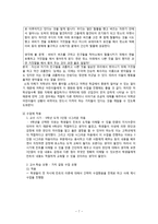 초등도덕교육론 - 임마누엘 칸트 - 초등도덕교육-9