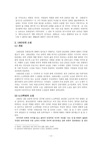 인문과학 1960년대 시대 개관 및 작품 경향-3