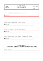 가치분석수업모형 - 정직한 생활을 위해서 바르게 판단하기-7