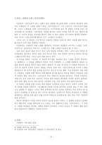 슬픔의 노래, 공무도하가-3