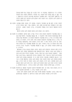 주장과 근거 - 국어교육의 이해 전략개발-6