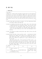 주장과 근거 - 국어교육의 이해 전략개발-7