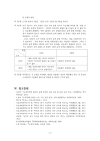 주장과 근거 - 국어교육의 이해 전략개발-9