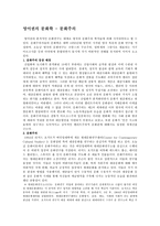 인문어학 영어권의 문화학 - 문화주의-1